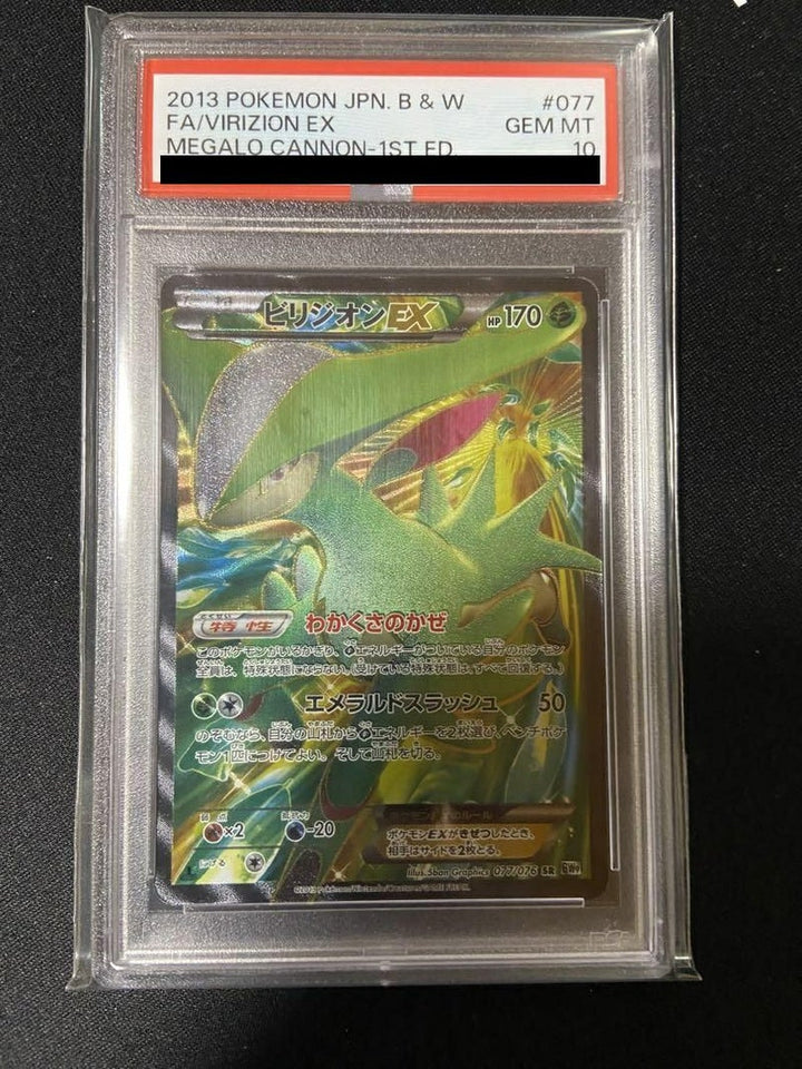 【PSA10】ビリジオンEX(077/076)[SR]