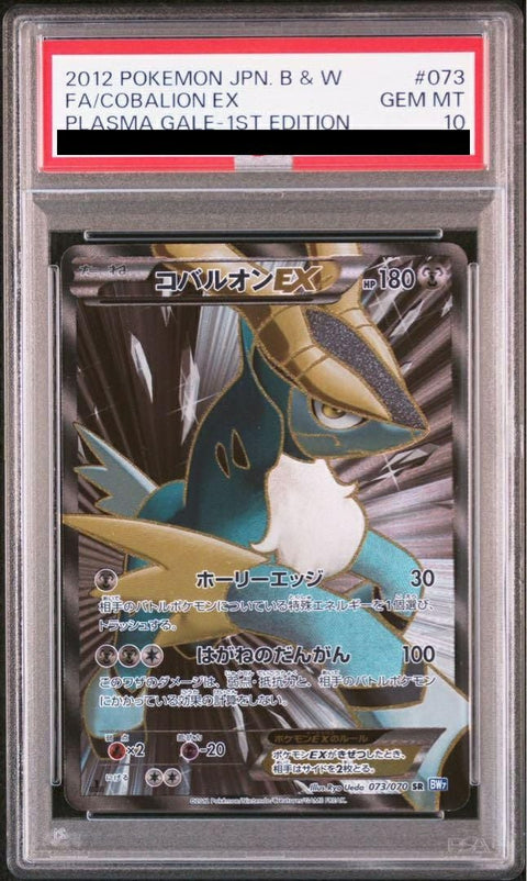 【PSA10】コバルオンEX(073/070)[SR]