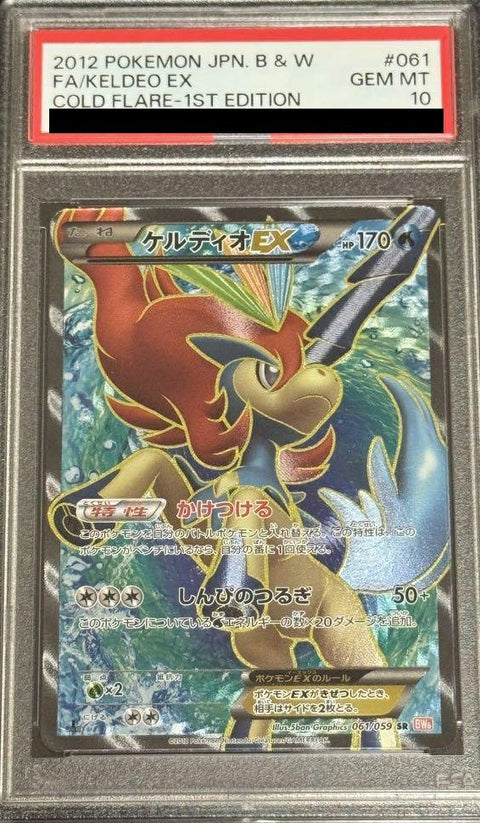 【PSA10】ケルディオEX(061/059)[SR]