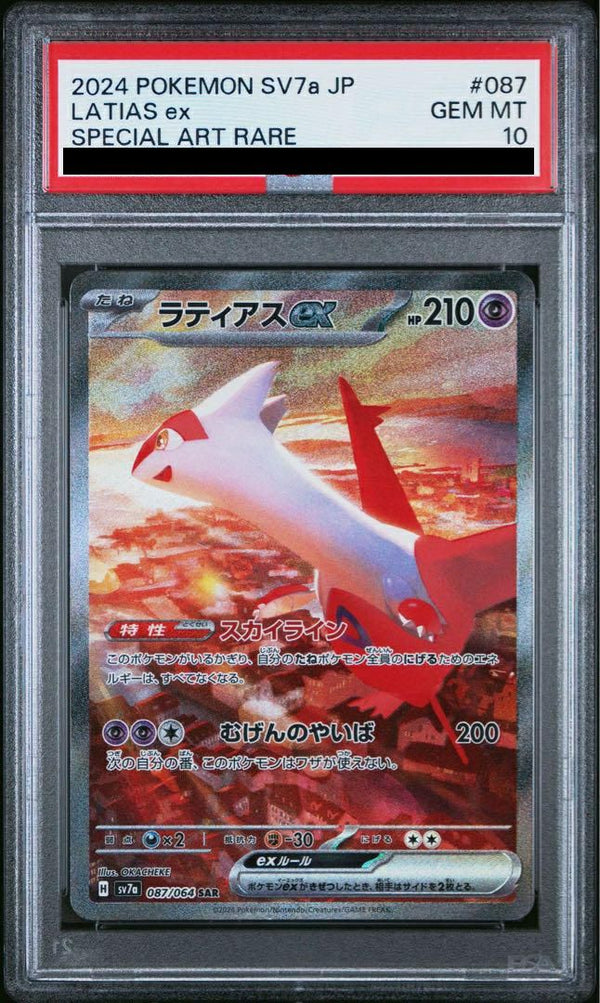 【PSA10】ラティアスex[SAR](087/064)