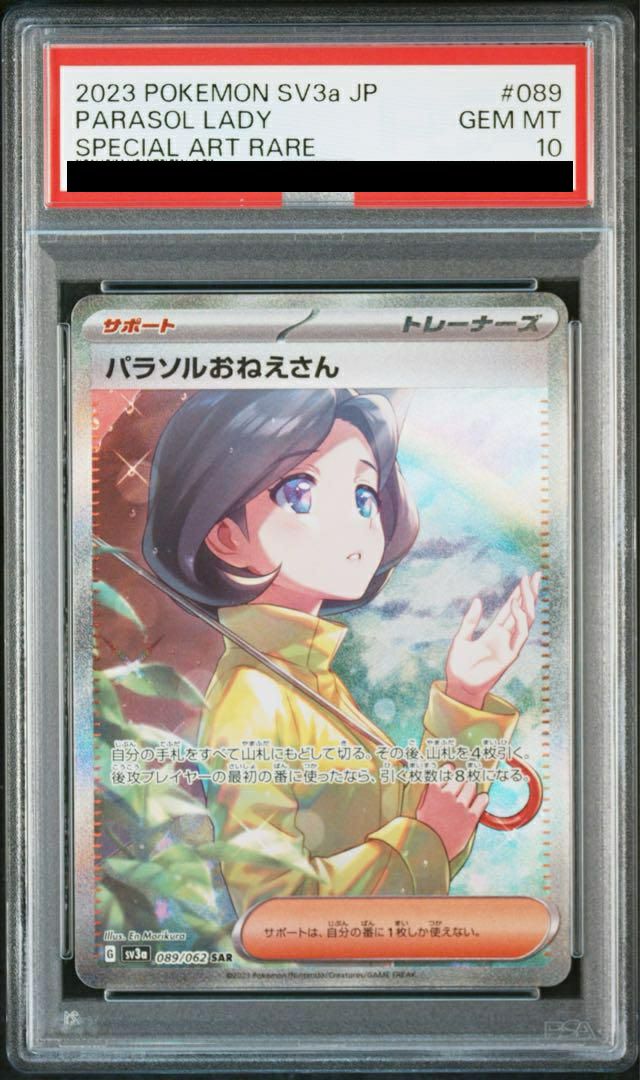 【PSA10】パラソルおねえさん(089/062)[SAR]