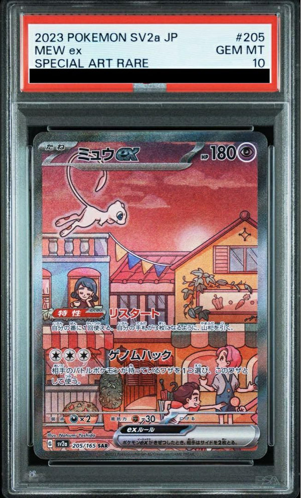 【PSA10】ミュウex(205/165)[SAR]