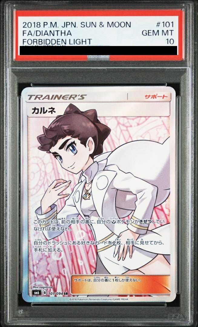 【PSA10】カルネ(101/094)[SR]