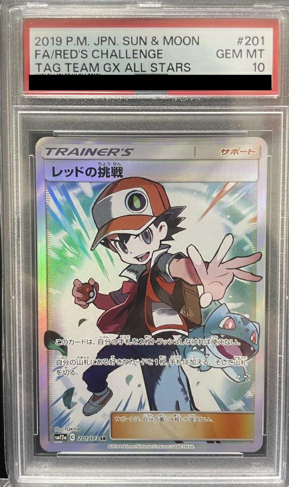 【PSA10】レッドの挑戦(201/173)[SR]