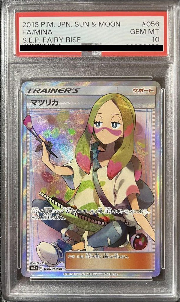 【PSA10】マツリカ(056/050)[SR]