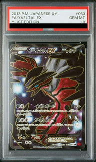 【PSA10】イベルタルEX(063/060)[SR]