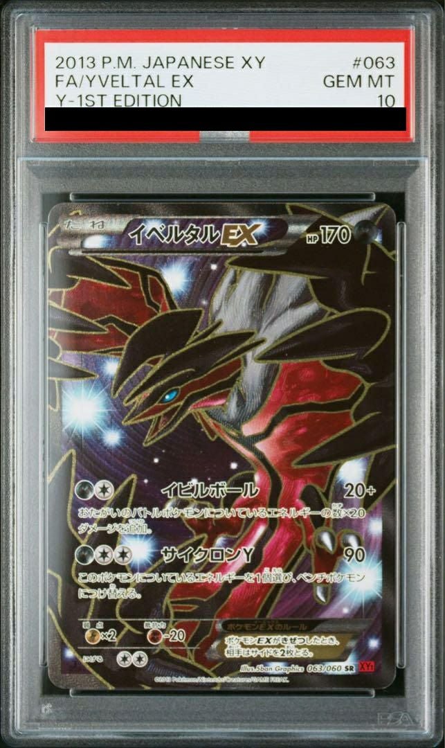 【PSA10】イベルタルEX(063/060)[SR]