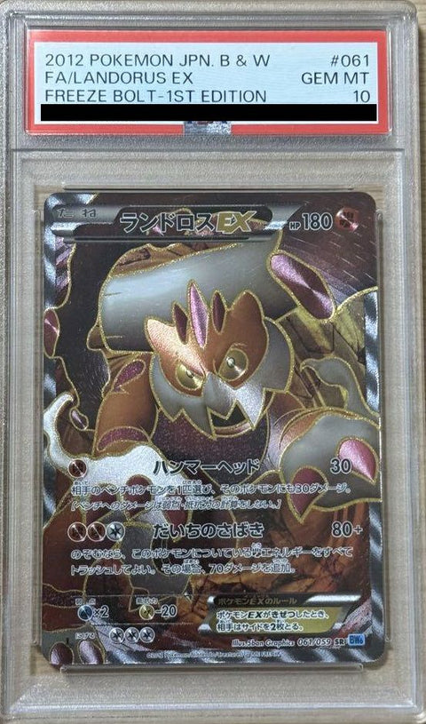 【PSA10】ランドロスEX(061/059)[SR]