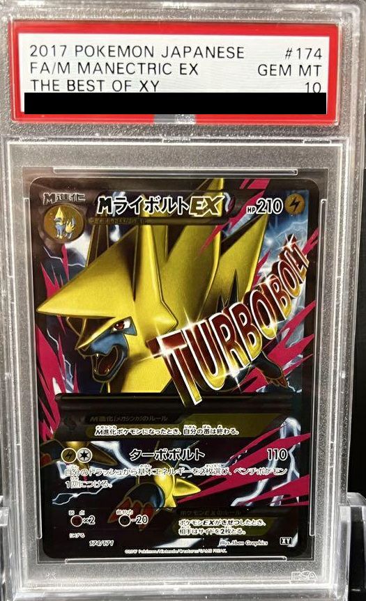 【PSA10】MライボルトEX(174/171)[SR]