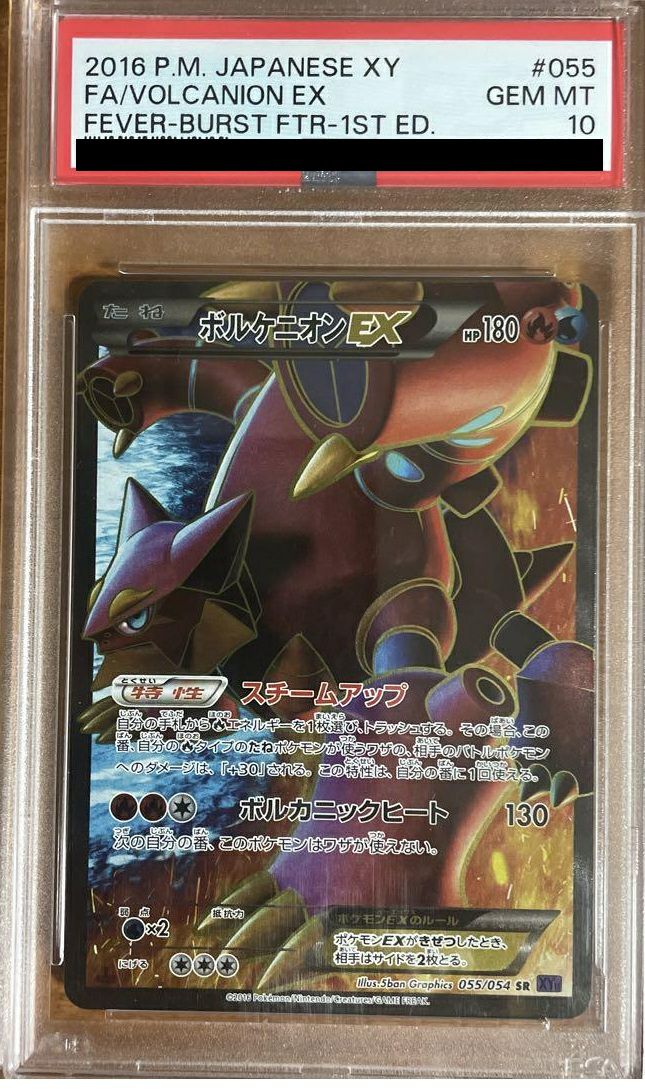 【PSA10】ボルケニオンEX(055/054)[SR]