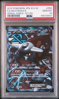 【PSA10】ヒードランEX(052/051)[SR]