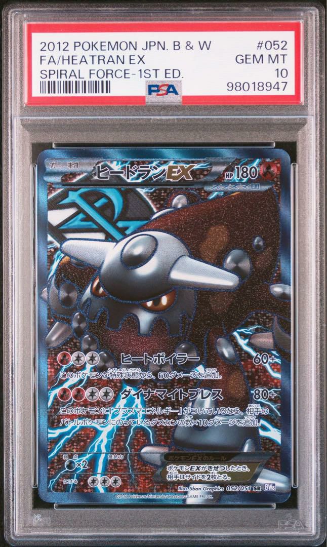 【PSA10】ヒードランEX(052/051)[SR]
