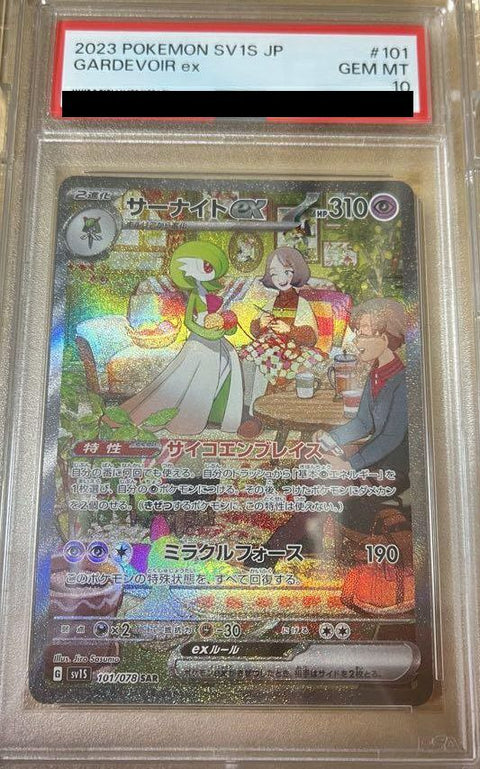 【PSA10】サーナイトex(101/078)[SAR]