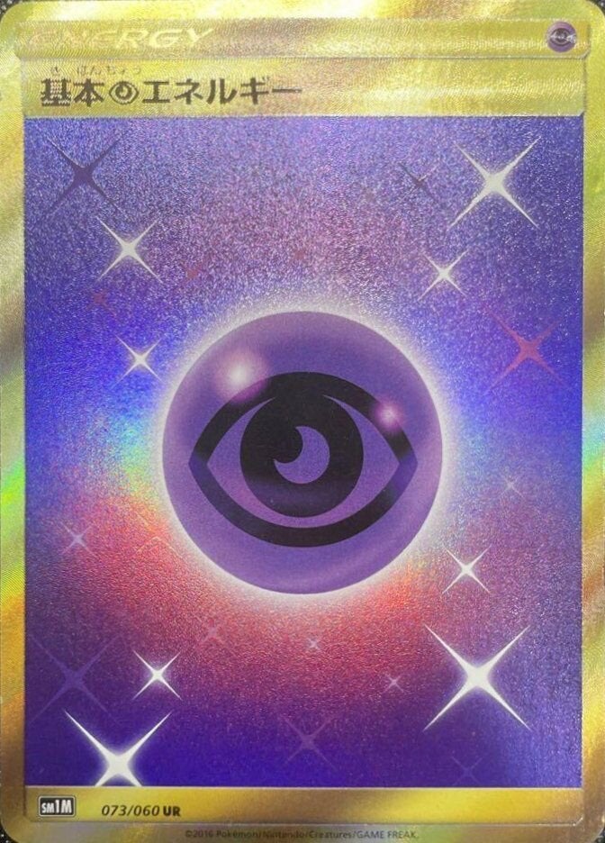 【PSA10】基本超エネルギー(073/060)[UR]