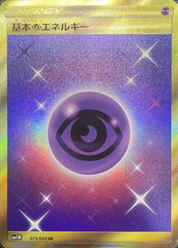 【PSA10】基本超エネルギー(073/060)[UR]