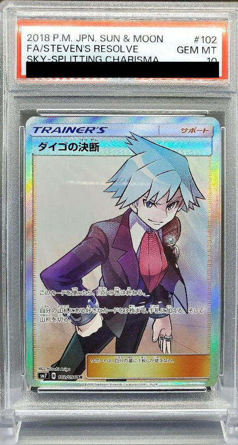 【PSA10】ダイゴの決断(102/096)[SR]