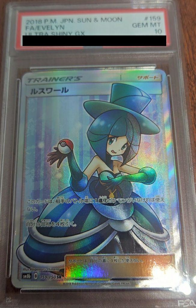 【PSA10】ルスワール(159/150)[SR]