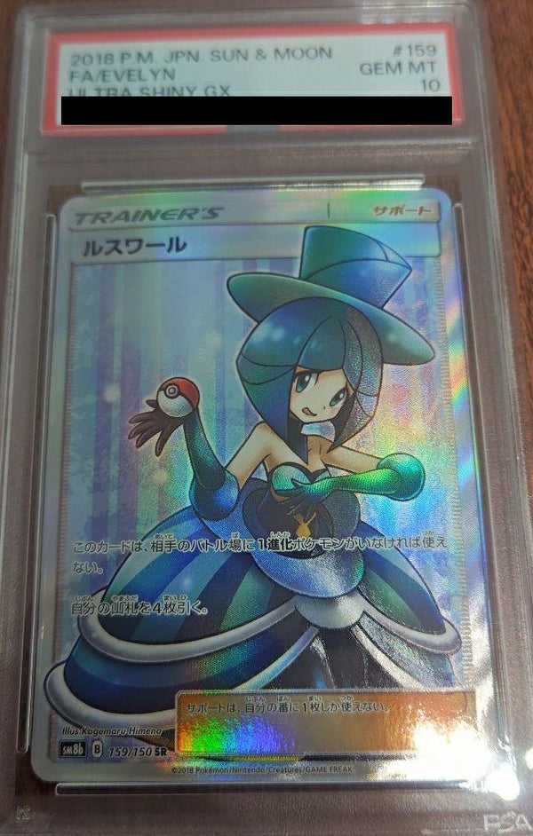 【PSA10】ルスワール(159/150)[SR]