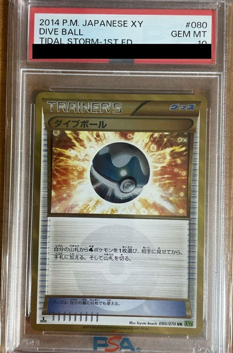 【PSA10】ダイブボール(080/070)[UR]