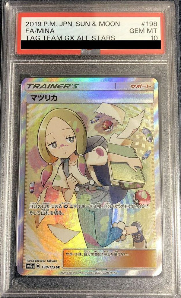 【PSA10】マツリカ(198/173)[SR]