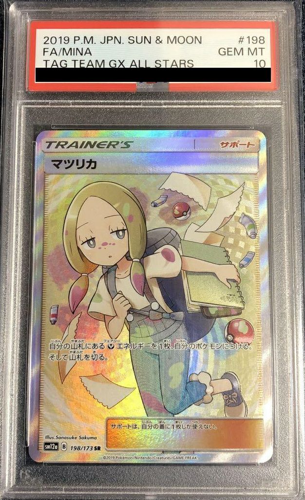 【PSA10】マツリカ(198/173)[SR]