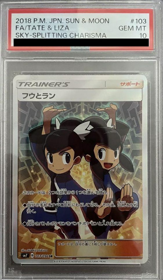 【PSA10】フウとラン(103/096)[SR]