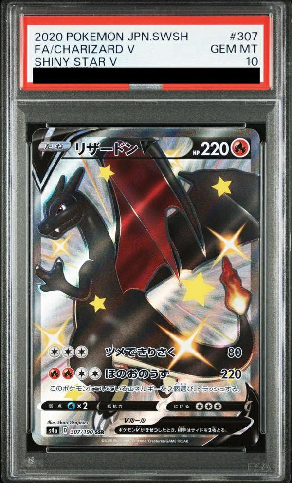 【PSA10】リザードンV(307/190)[SSR]