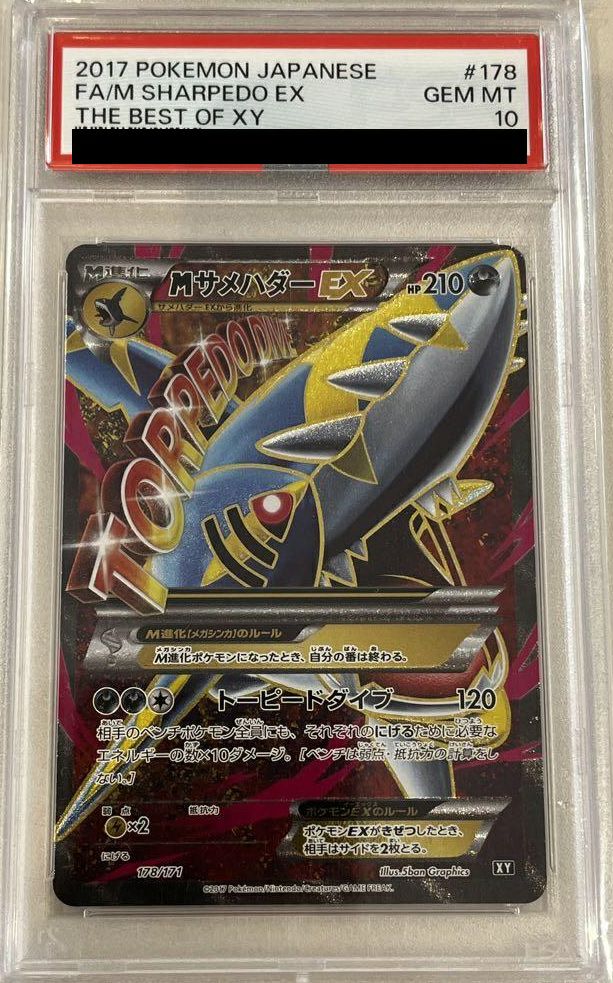 【PSA10】MサメハダーEX(178/171)[SR]