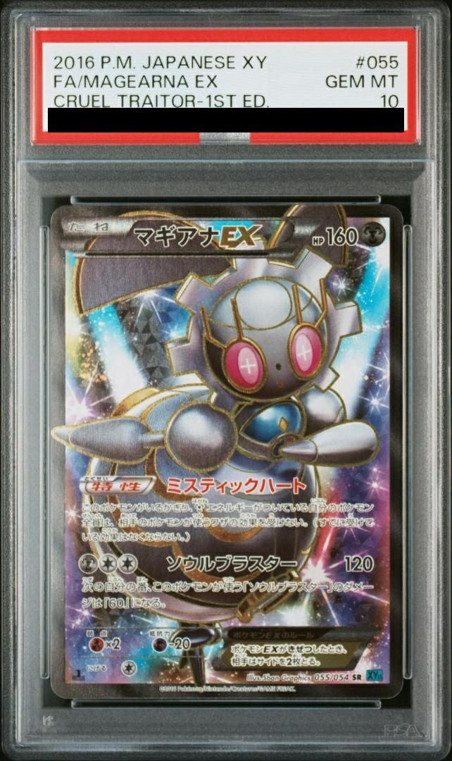 【PSA10】マギアナEX(055/054)[SR]