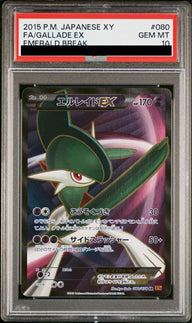 【PSA10】エルレイドEX(080/078)[SR]