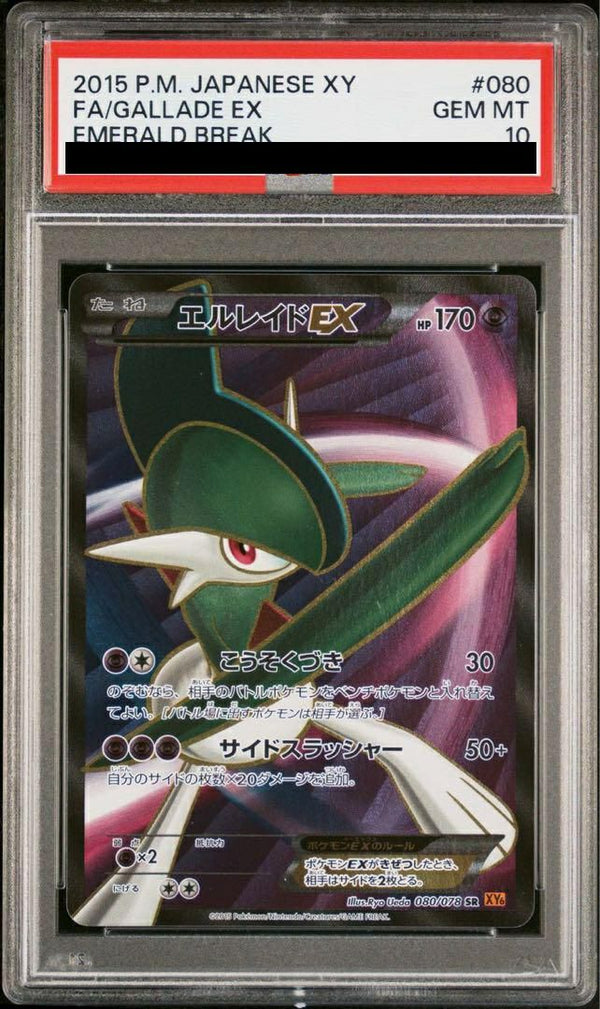 【PSA10】エルレイドEX(080/078)[SR]