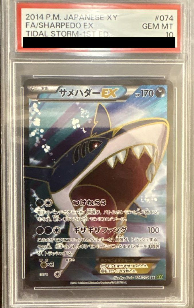 【PSA10】サメハダーEX(074/070)[SR]