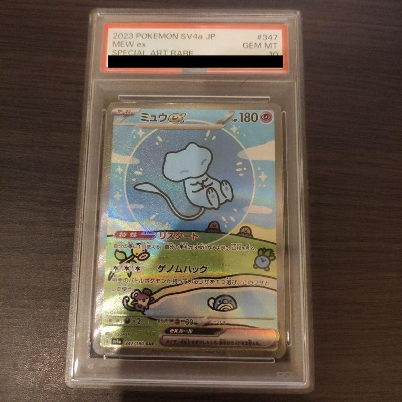 【PSA10】ミュウex(347/190)[SAR]
