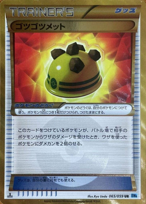 【PSA10】ゴツゴツメット(065/059)[UR]