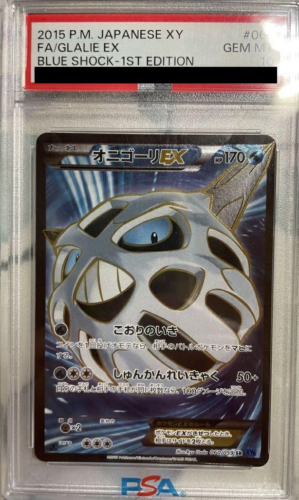 【PSA10】オニゴーリEX(060/059)[SR]