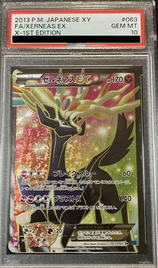 【PSA10】ゼルネアスEX(063/060)[SR]