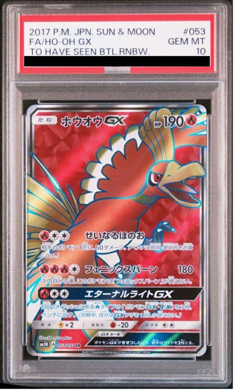 【PSA10】ホウオウGX(053/051)[SR]