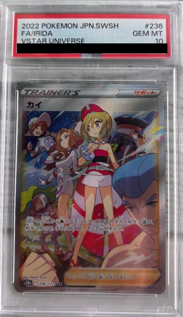 【PSA10】カイ(236/172)[SAR]