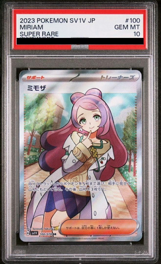 【PSA10】ミモザ(100/078)[SR]