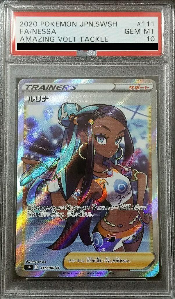 【PSA10】ルリナ(111/100)[SR]