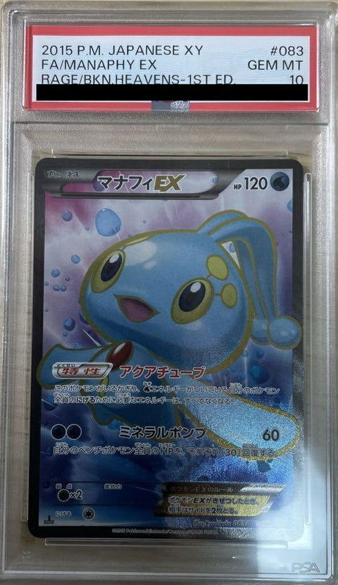 【PSA10】マナフィ EX(083/080)[SR]