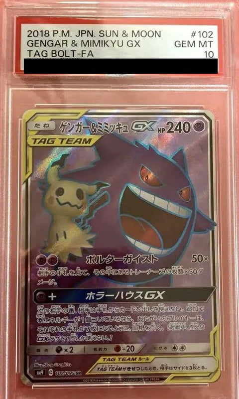 【PSA10】ゲンガー&ミミッキュGX(102/095)[SR]