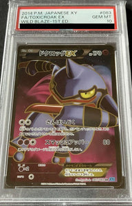 【PSA10】ドクロッグEX(083/080)[SR]