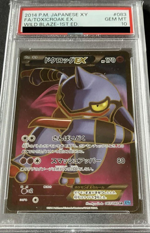 【PSA10】ドクロッグEX(083/080)[SR]