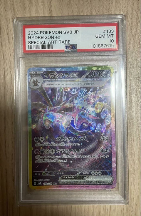 【PSA10】サザンドラex(133/106)[SAR]