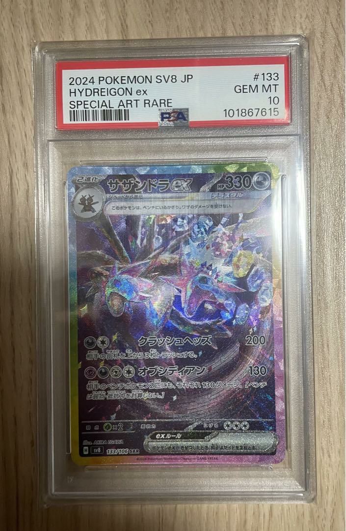 【PSA10】サザンドラex(133/106)[SAR]