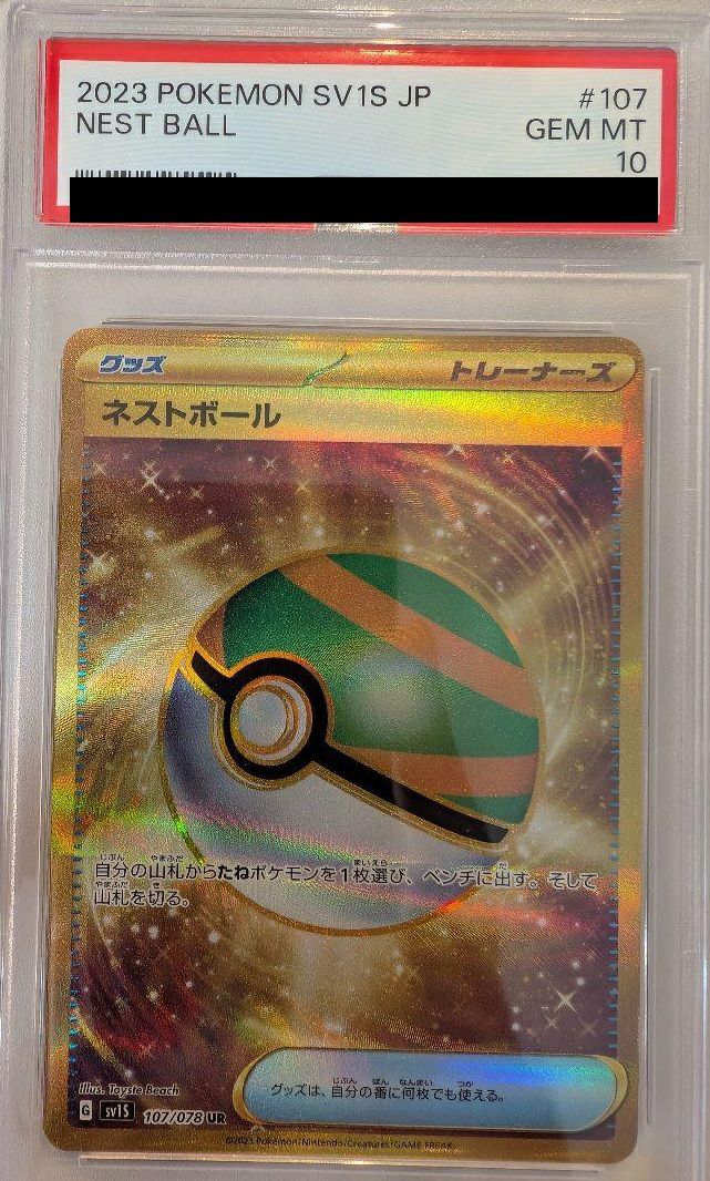 【PSA10】ネストボール(107/078)[UR]