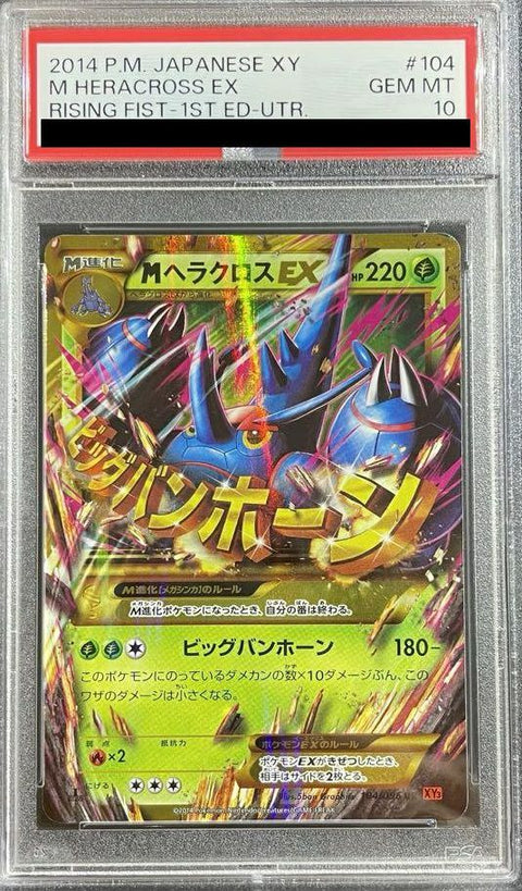 【PSA10】MヘラクロスEX(104/096)[UR]