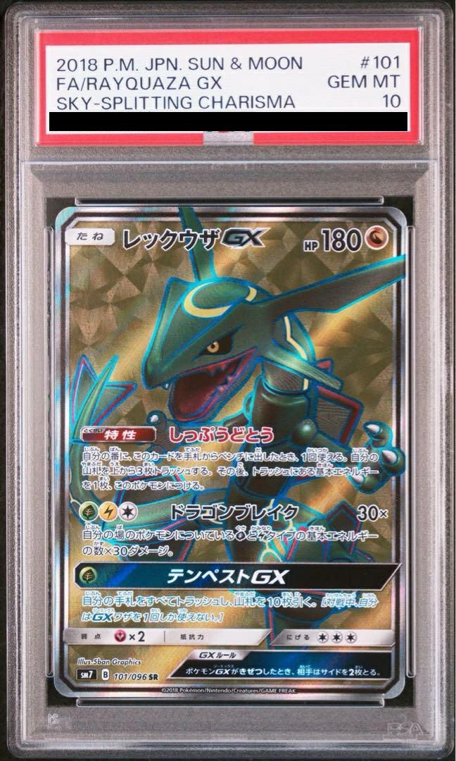 【PSA10】レックウザGX(101/096)[SR]