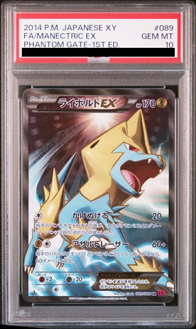 【PSA10】ライボルトEX(089/088)[SR]